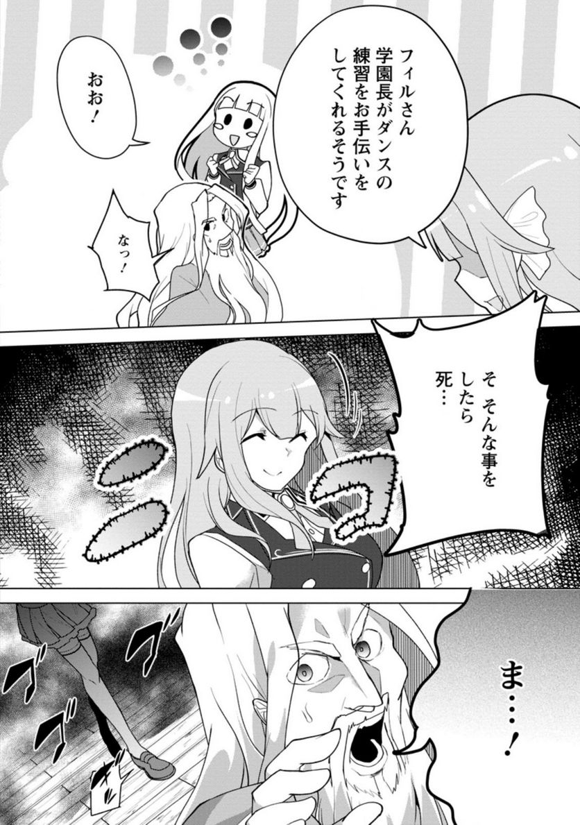 古竜なら素手で倒せますけど、これって常識じゃないんですか？ 第12.2話 - Trang 11