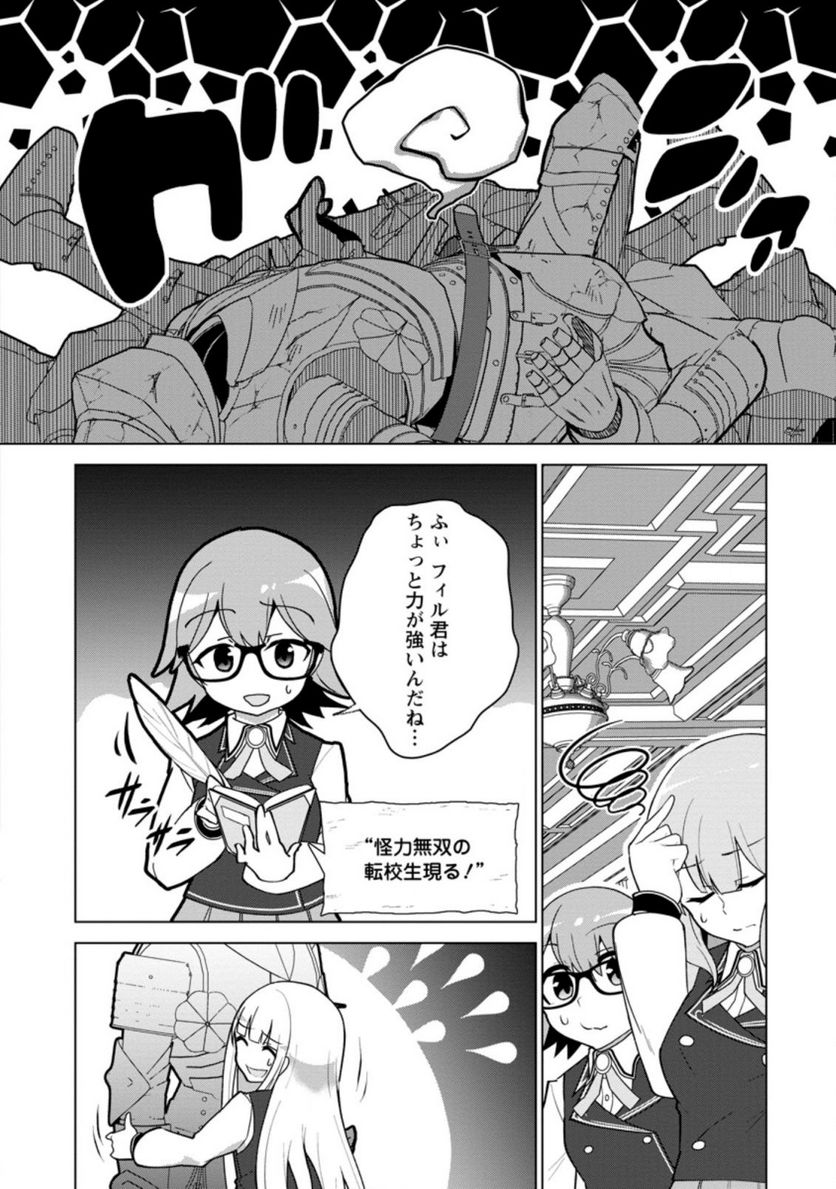 古竜なら素手で倒せますけど、これって常識じゃないんですか？ 第12.2話 - Trang 3