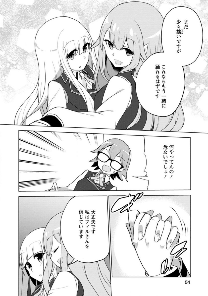古竜なら素手で倒せますけど、これって常識じゃないんですか？ 第12.2話 - Trang 5