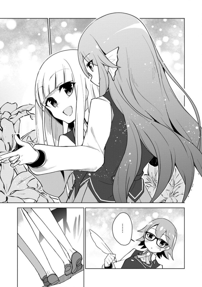古竜なら素手で倒せますけど、これって常識じゃないんですか？ 第12.2話 - Trang 6