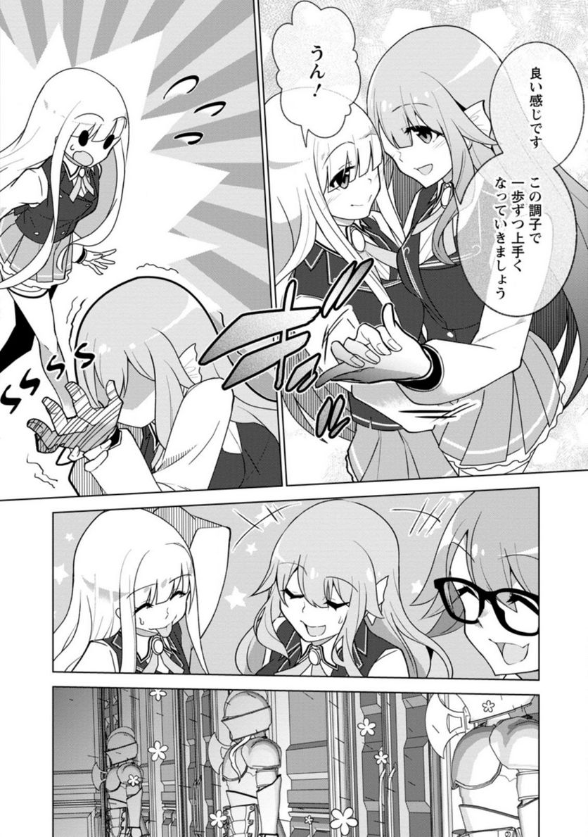 古竜なら素手で倒せますけど、これって常識じゃないんですか？ 第12.2話 - Trang 7