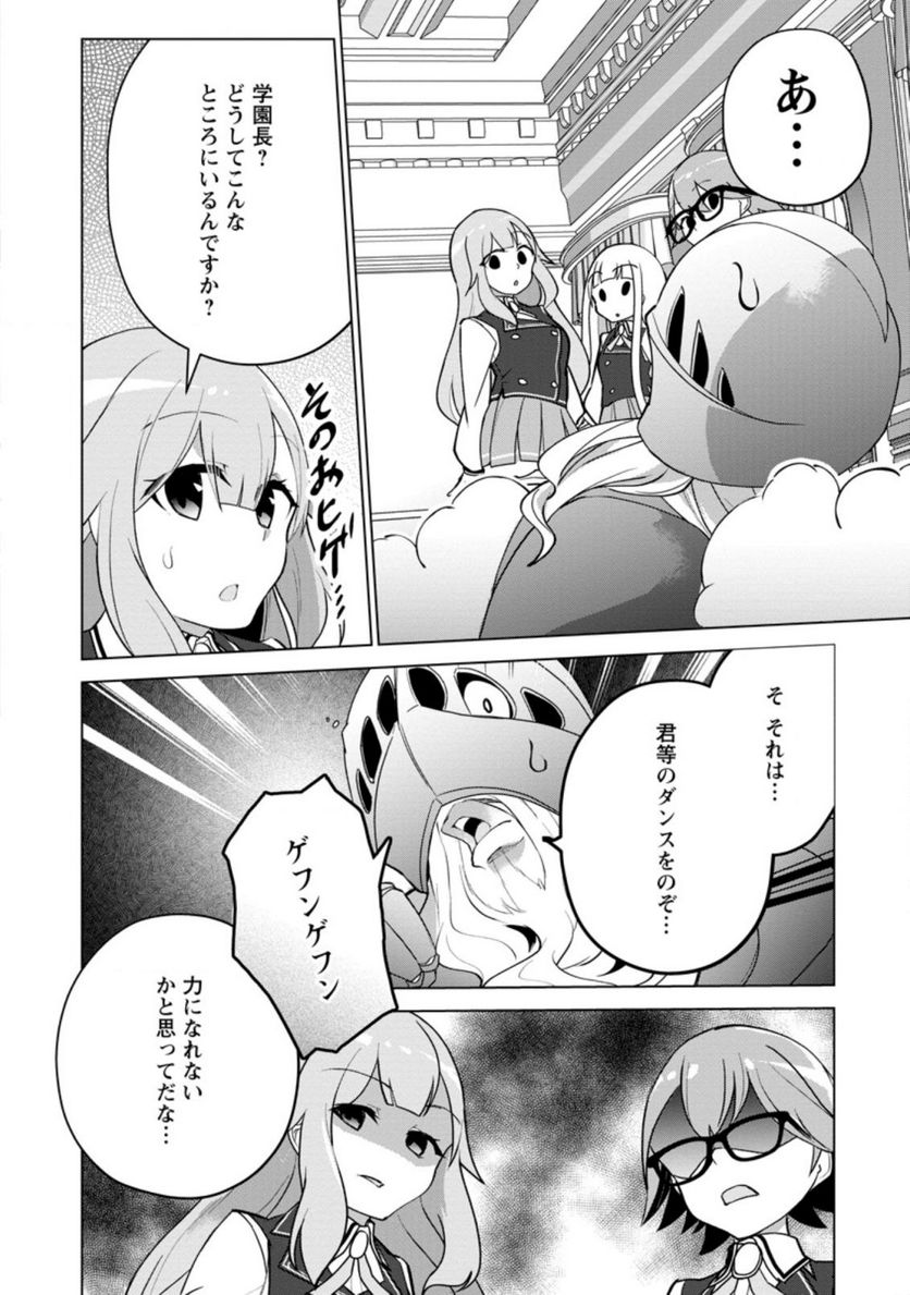 古竜なら素手で倒せますけど、これって常識じゃないんですか？ 第12.2話 - Trang 9