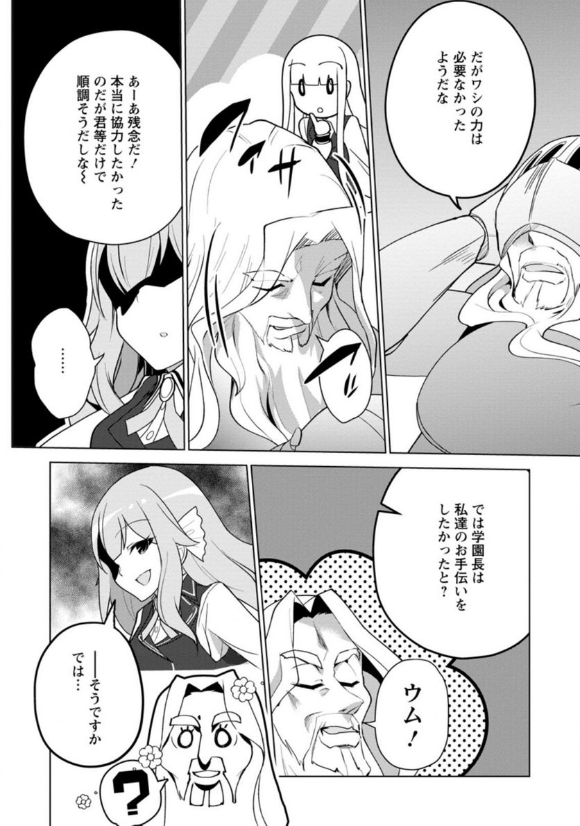 古竜なら素手で倒せますけど、これって常識じゃないんですか？ 第12.2話 - Trang 10