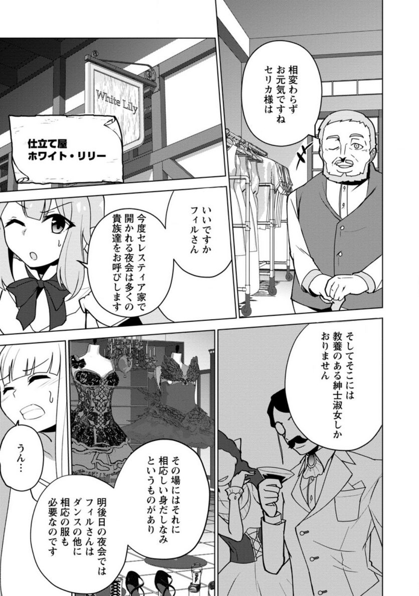 古竜なら素手で倒せますけど、これって常識じゃないんですか？ - 第13話 - Page 3