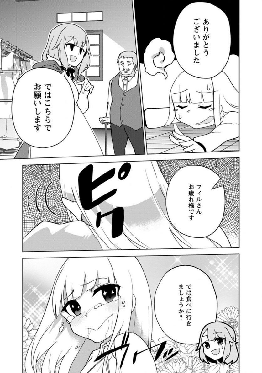 古竜なら素手で倒せますけど、これって常識じゃないんですか？ - 第13話 - Page 9