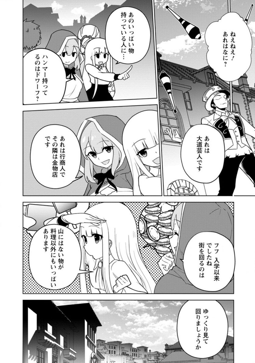 古竜なら素手で倒せますけど、これって常識じゃないんですか？ - 第13話 - Page 10