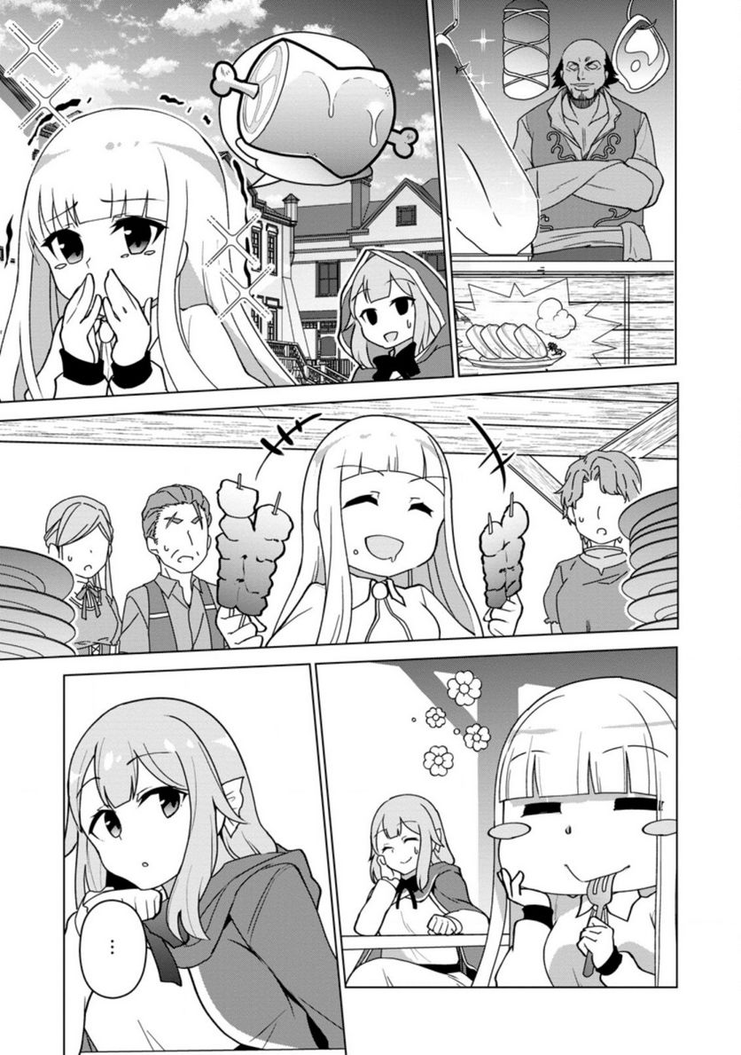 古竜なら素手で倒せますけど、これって常識じゃないんですか？ 第13.2話 - Trang 1
