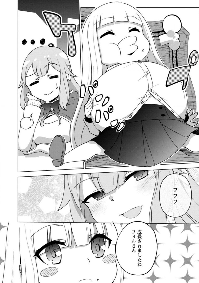 古竜なら素手で倒せますけど、これって常識じゃないんですか？ 第13.2話 - Trang 2