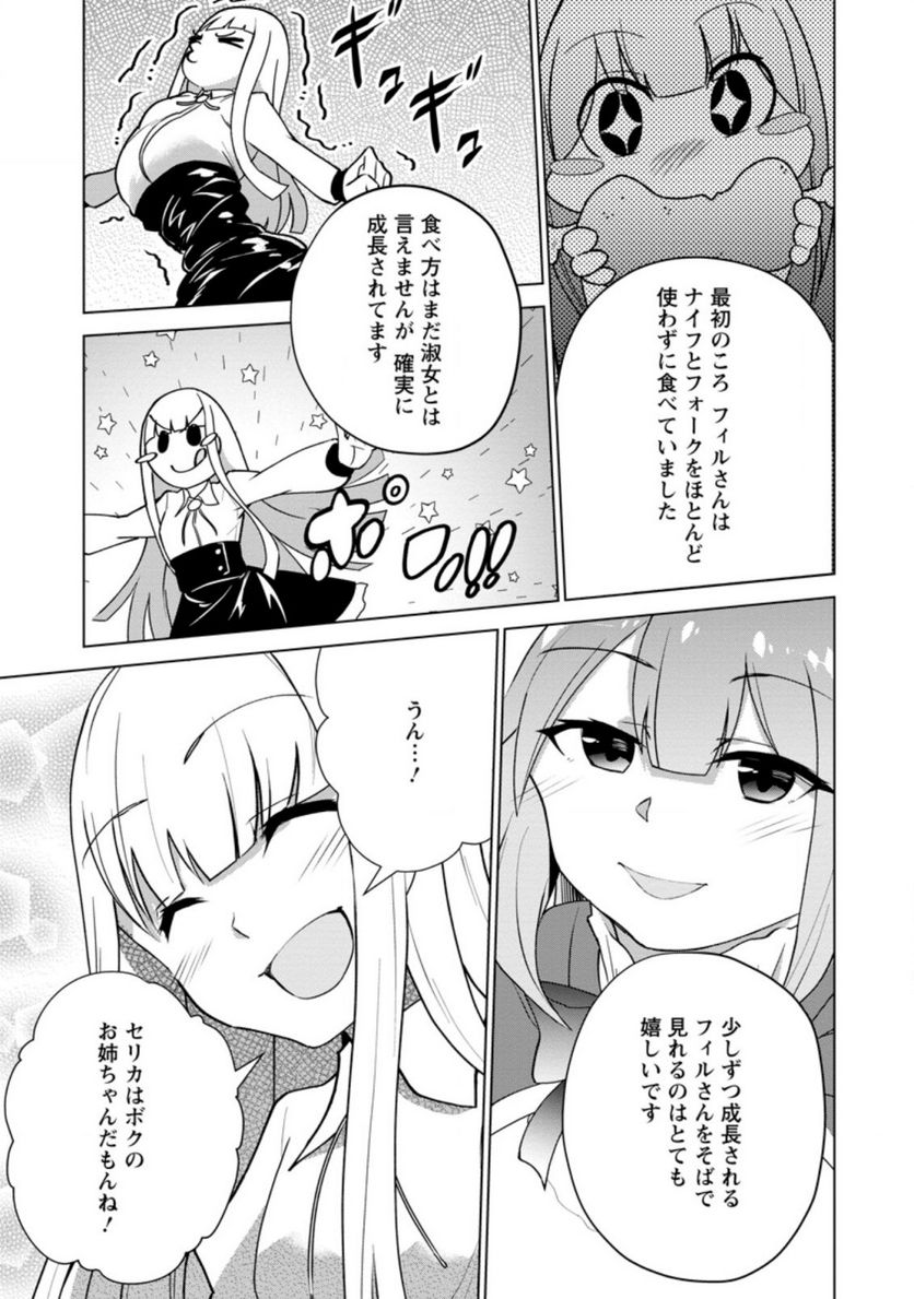 古竜なら素手で倒せますけど、これって常識じゃないんですか？ 第13.2話 - Trang 3