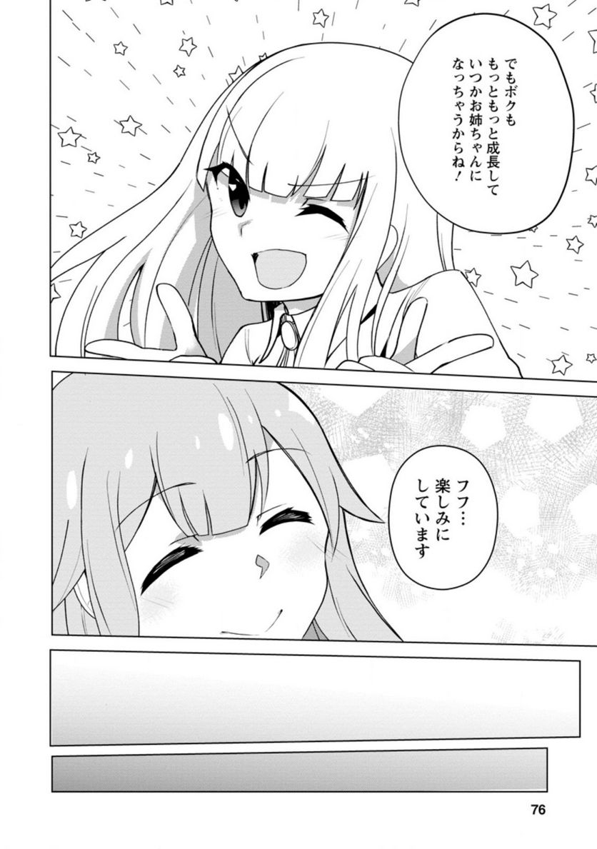 古竜なら素手で倒せますけど、これって常識じゃないんですか？ 第13.2話 - Trang 4