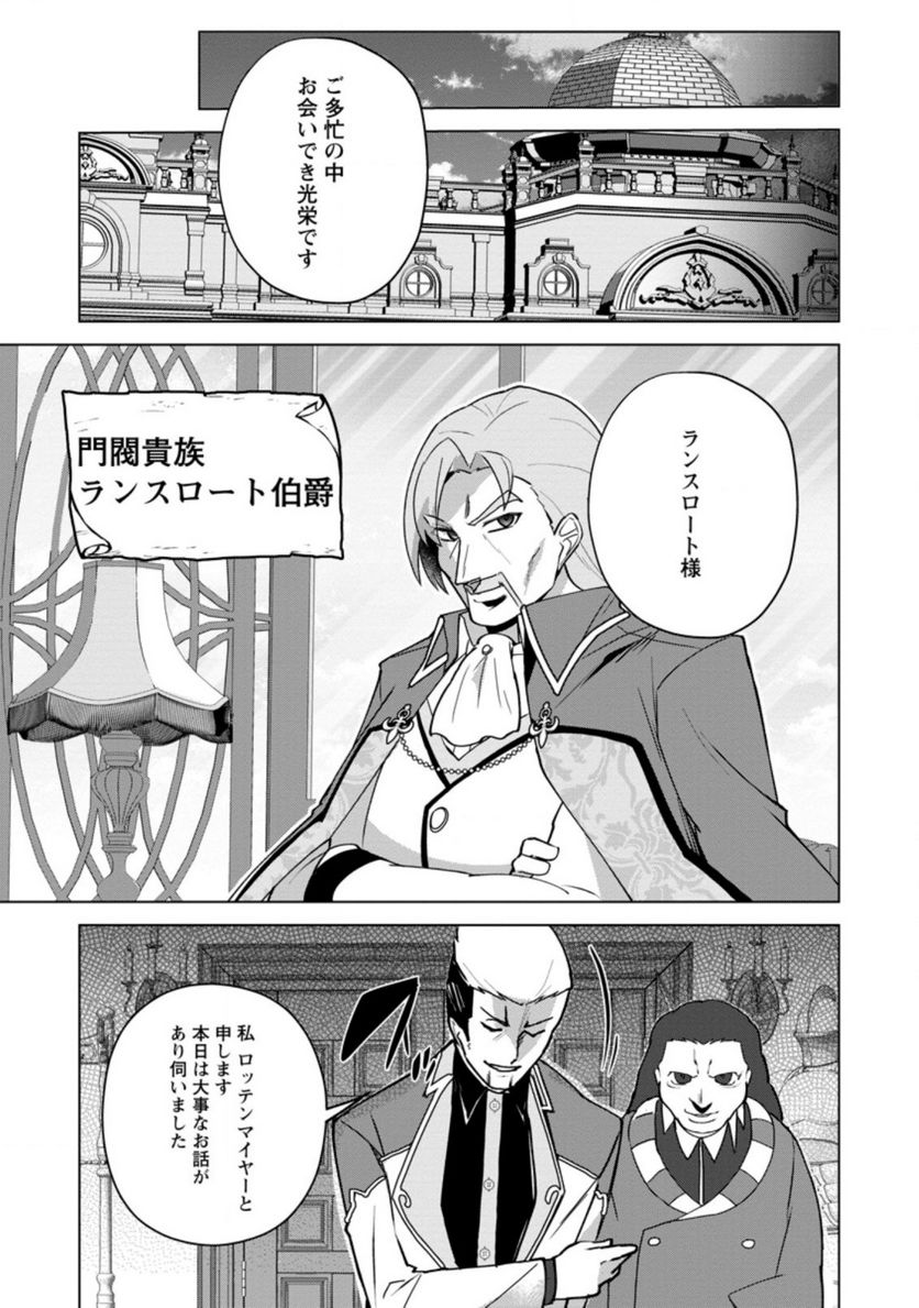 古竜なら素手で倒せますけど、これって常識じゃないんですか？ 第13.2話 - Trang 5