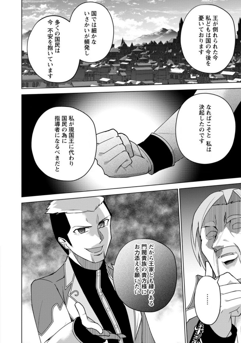 古竜なら素手で倒せますけど、これって常識じゃないんですか？ 第13.2話 - Trang 6