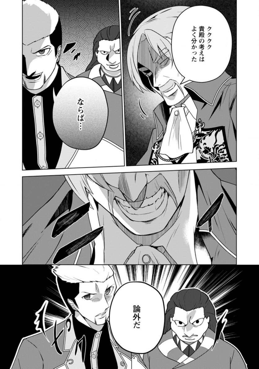 古竜なら素手で倒せますけど、これって常識じゃないんですか？ 第13.2話 - Trang 7