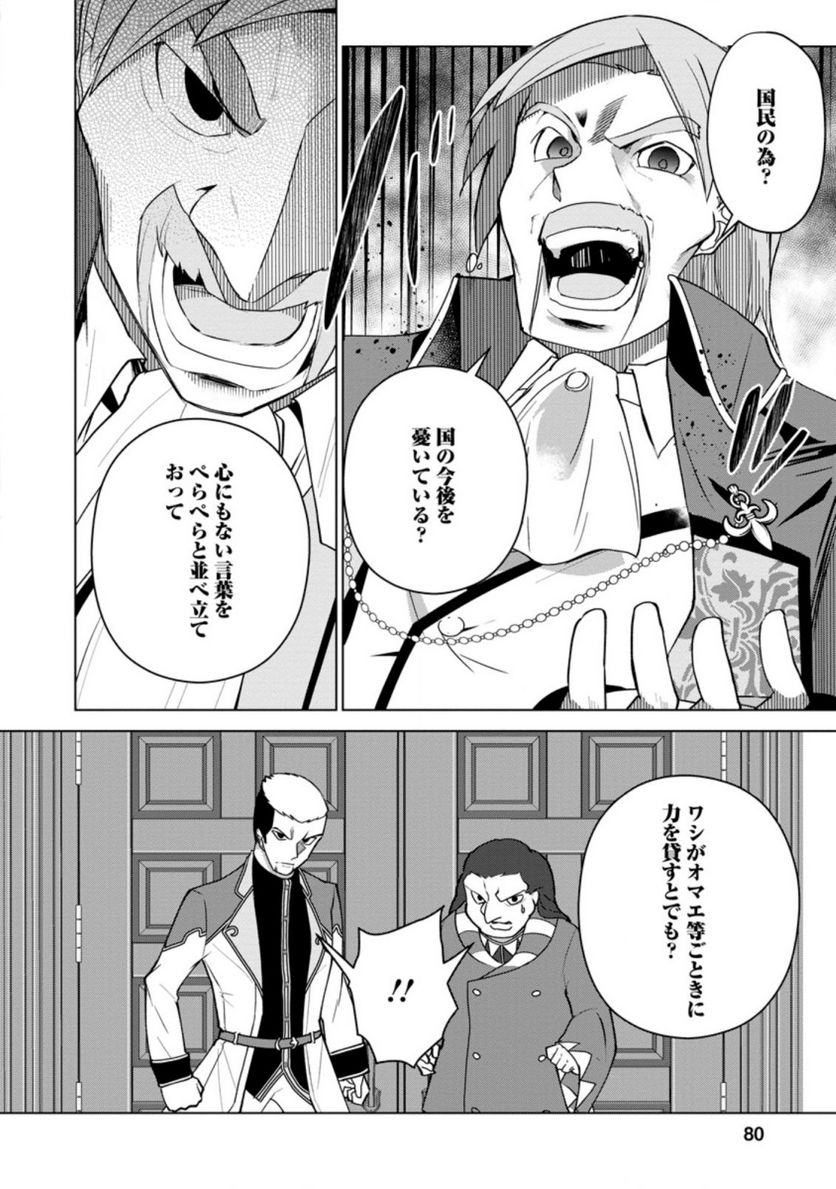 古竜なら素手で倒せますけど、これって常識じゃないんですか？ 第13.2話 - Trang 8