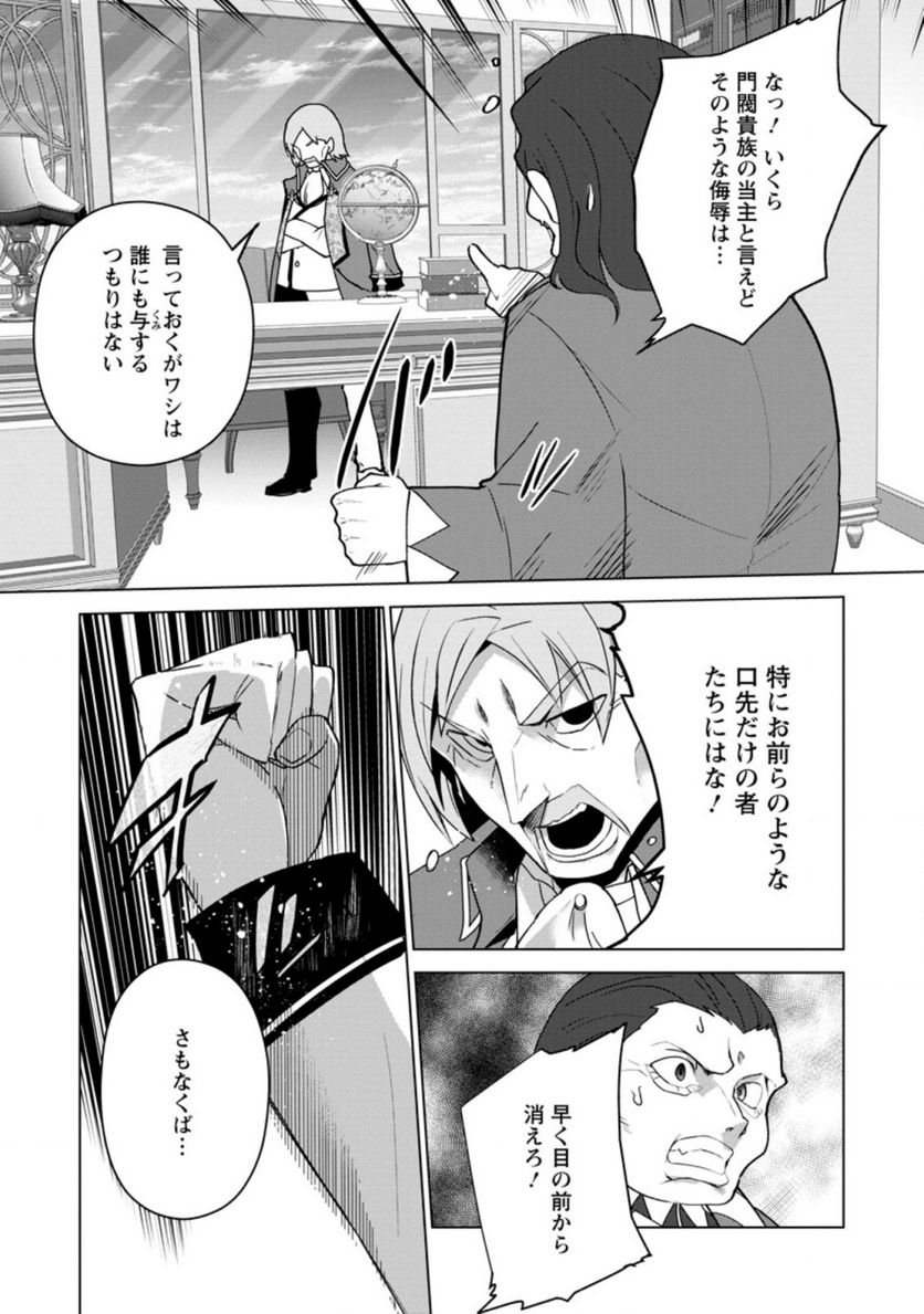 古竜なら素手で倒せますけど、これって常識じゃないんですか？ 第13.2話 - Trang 9