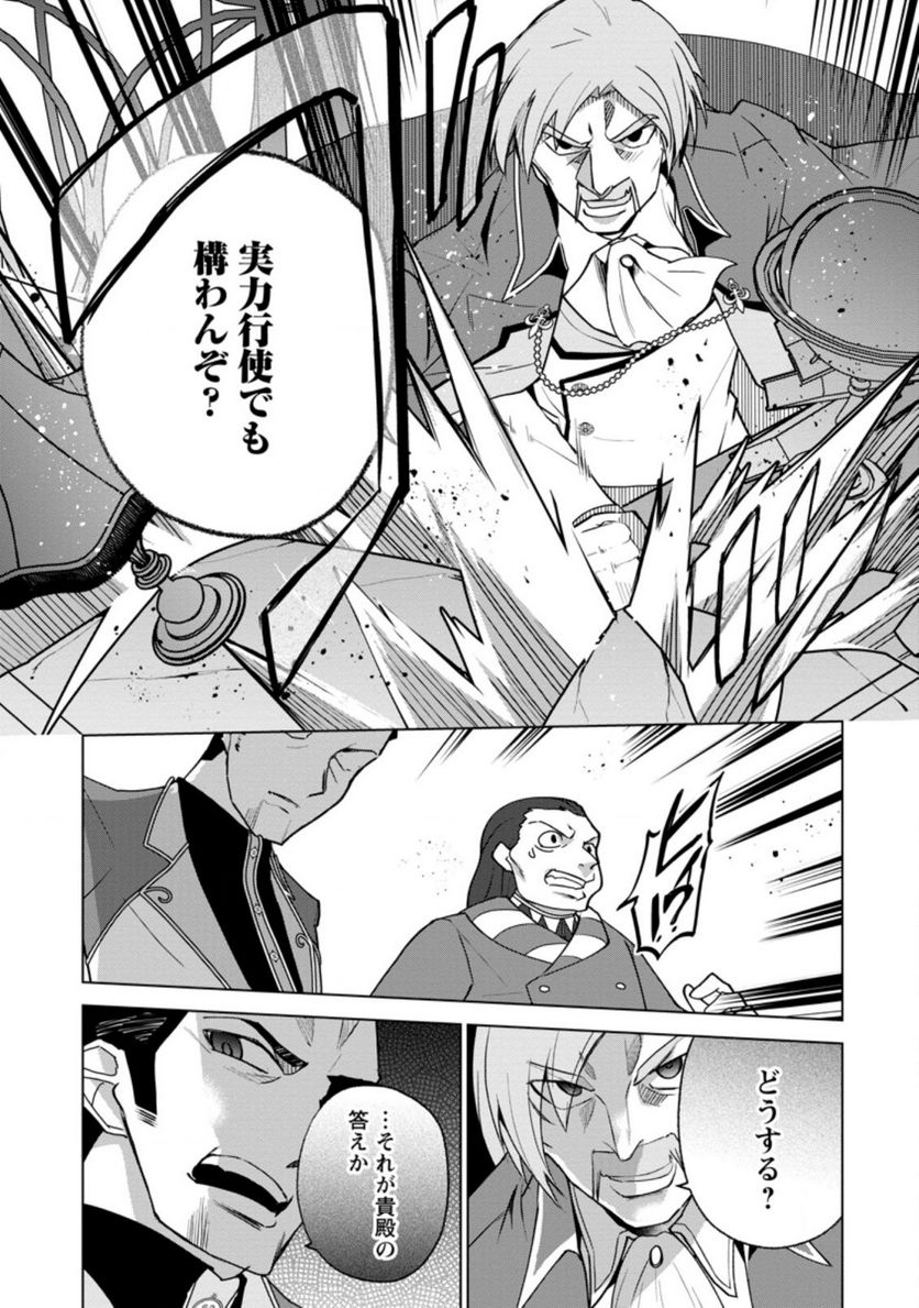 古竜なら素手で倒せますけど、これって常識じゃないんですか？ 第13.3話 - Trang 1