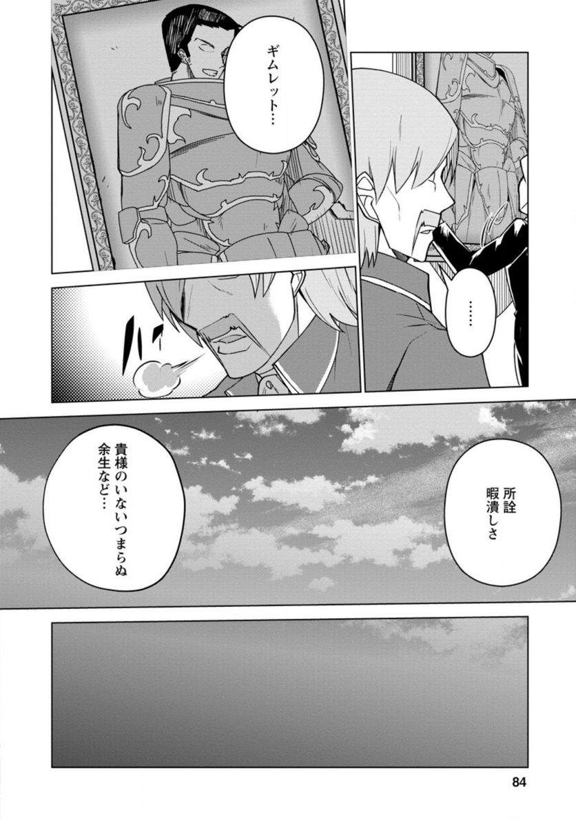 古竜なら素手で倒せますけど、これって常識じゃないんですか？ 第13.3話 - Trang 3