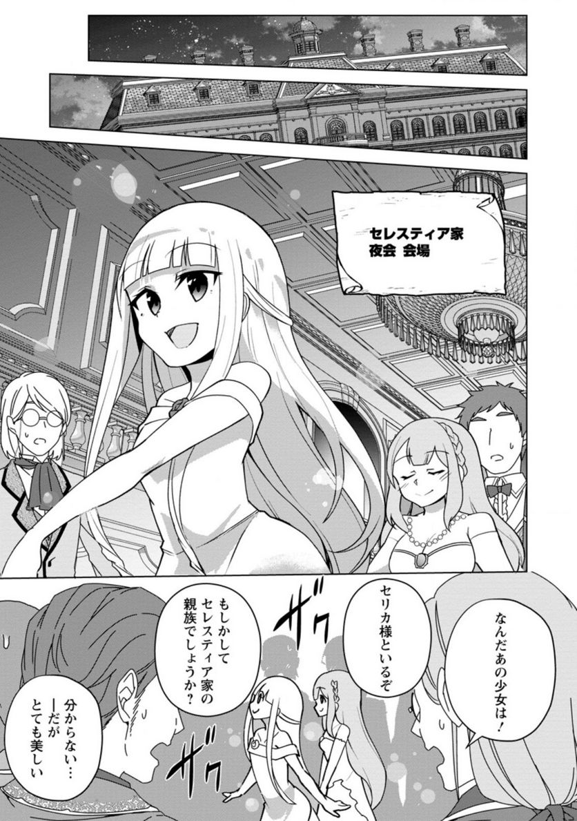古竜なら素手で倒せますけど、これって常識じゃないんですか？ 第13.3話 - Trang 4