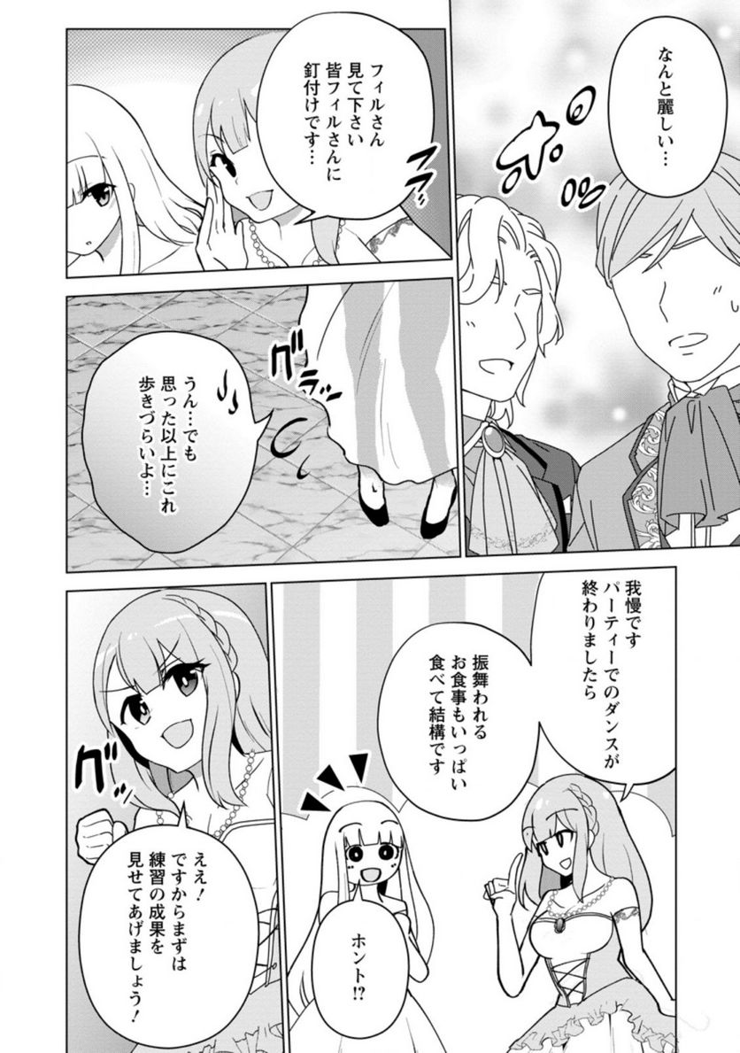 古竜なら素手で倒せますけど、これって常識じゃないんですか？ 第13.3話 - Trang 5