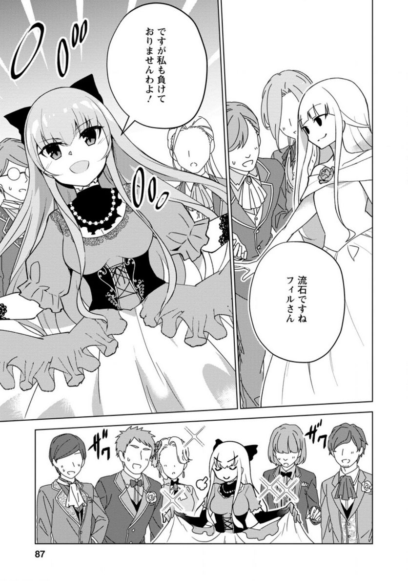 古竜なら素手で倒せますけど、これって常識じゃないんですか？ 第13.3話 - Trang 6
