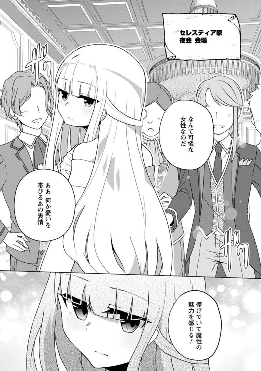 古竜なら素手で倒せますけど、これって常識じゃないんですか？ 第14.1話 - Trang 1