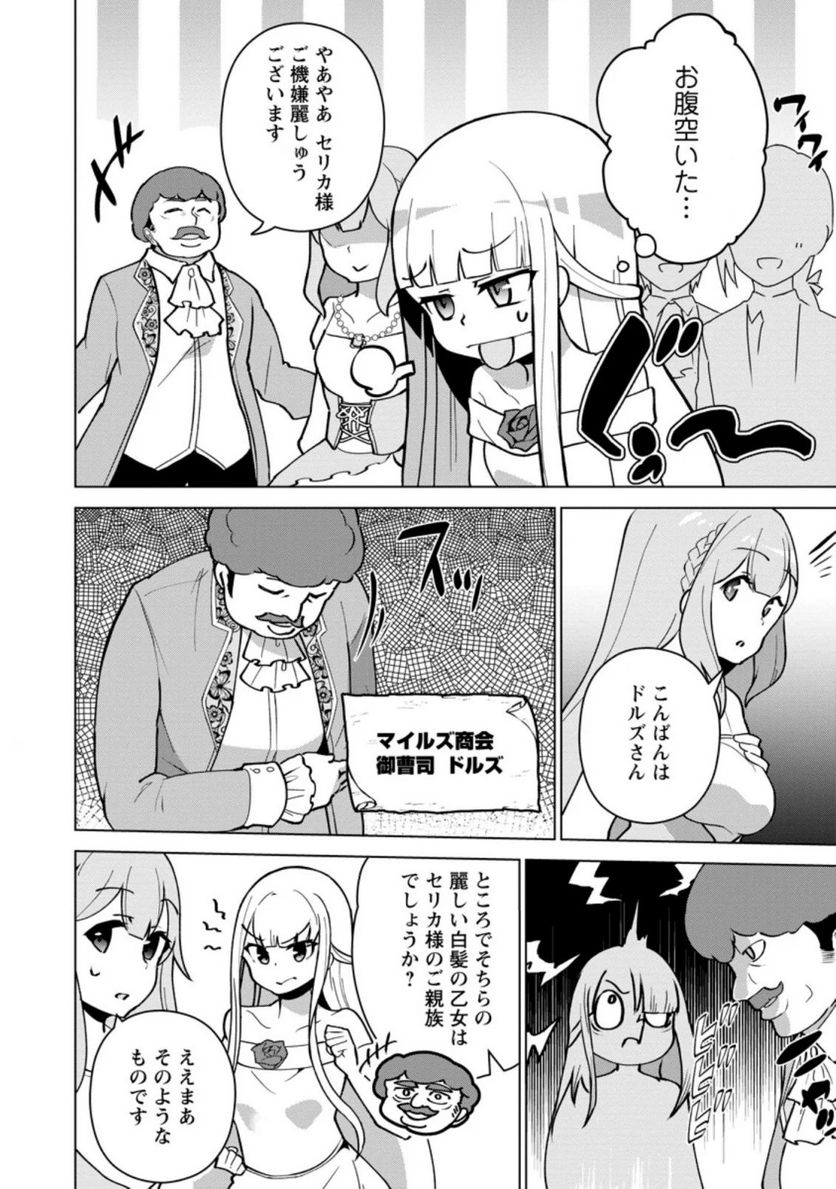古竜なら素手で倒せますけど、これって常識じゃないんですか？ 第14.1話 - Trang 2