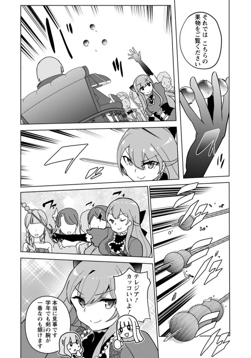 古竜なら素手で倒せますけど、これって常識じゃないんですか？ 第14.1話 - Trang 11