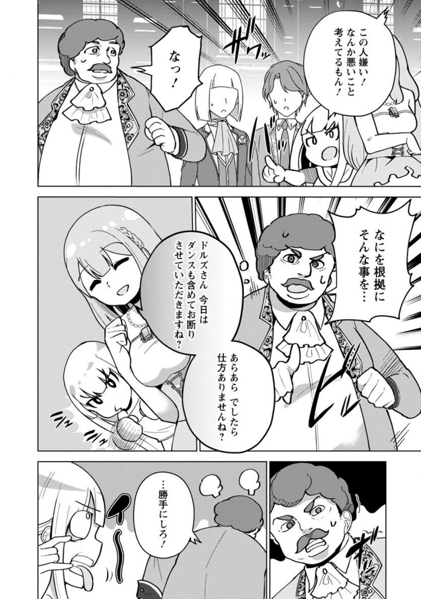 古竜なら素手で倒せますけど、これって常識じゃないんですか？ 第14.1話 - Trang 4