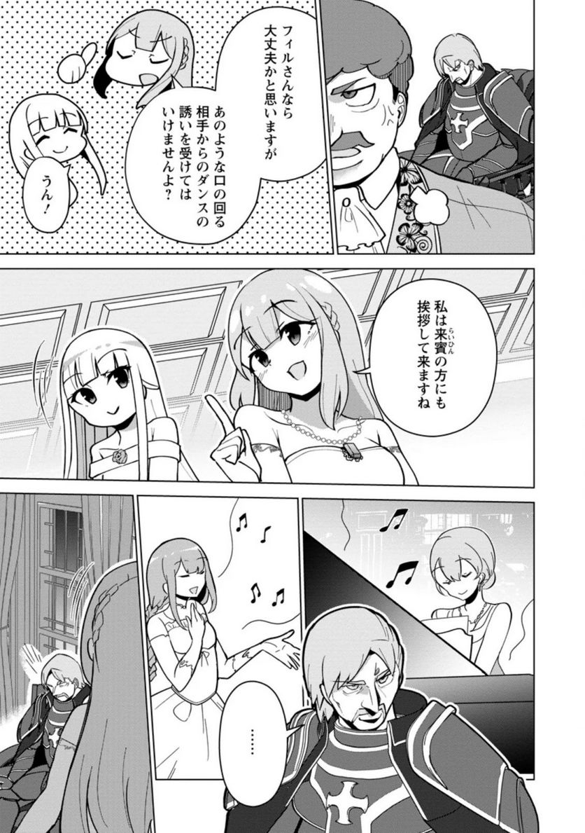 古竜なら素手で倒せますけど、これって常識じゃないんですか？ 第14.1話 - Trang 5