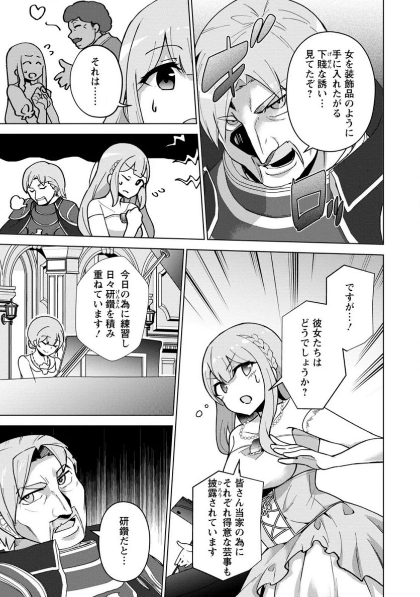 古竜なら素手で倒せますけど、これって常識じゃないんですか？ 第14.1話 - Trang 7