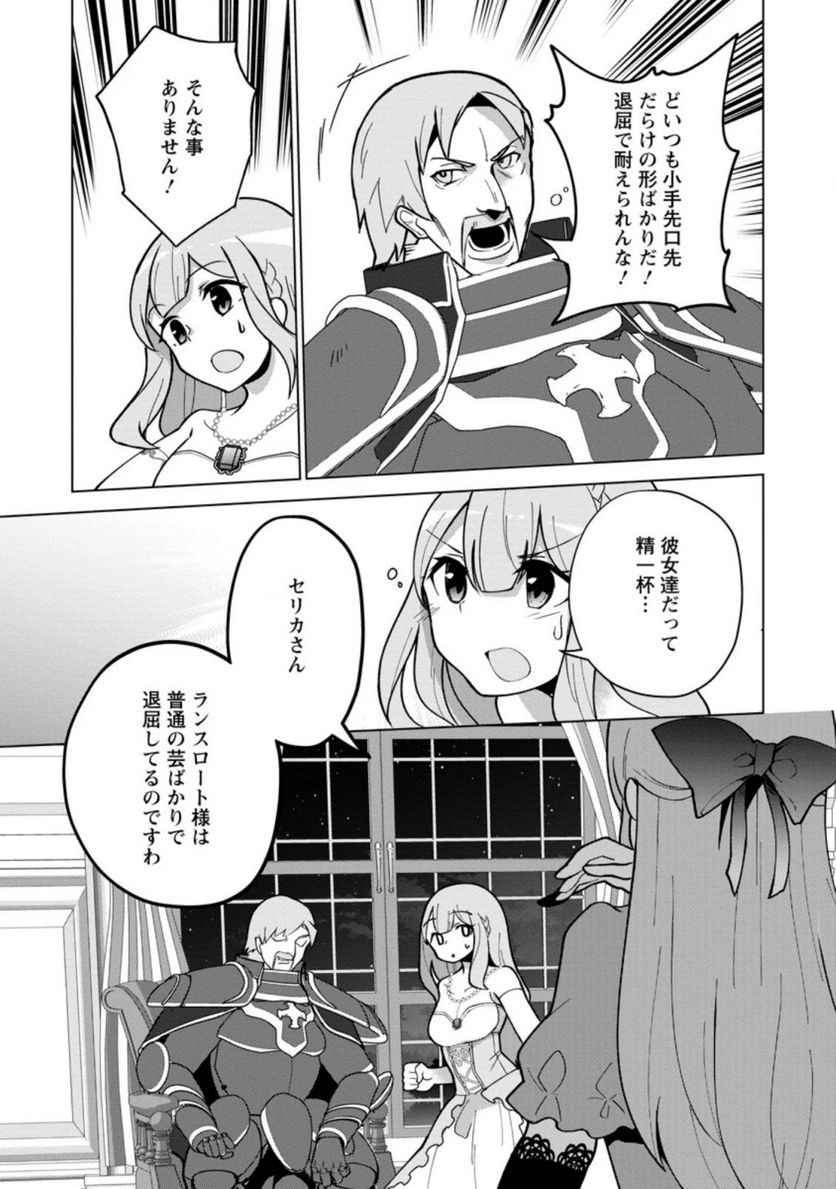 古竜なら素手で倒せますけど、これって常識じゃないんですか？ 第14.1話 - Trang 9