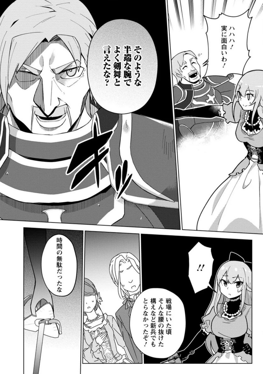 古竜なら素手で倒せますけど、これって常識じゃないんですか？ 第14.2話 - Trang 1