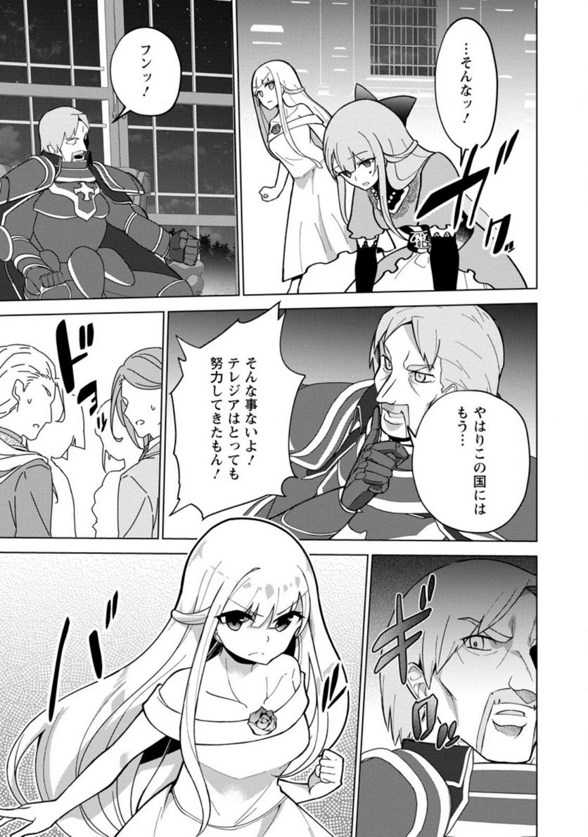 古竜なら素手で倒せますけど、これって常識じゃないんですか？ 第14.2話 - Trang 2