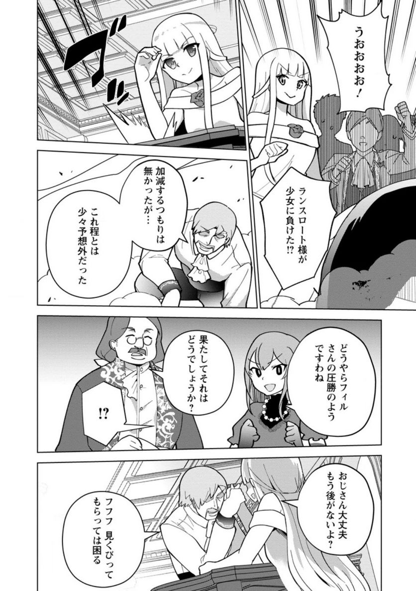 古竜なら素手で倒せますけど、これって常識じゃないんですか？ 第14.2話 - Trang 11