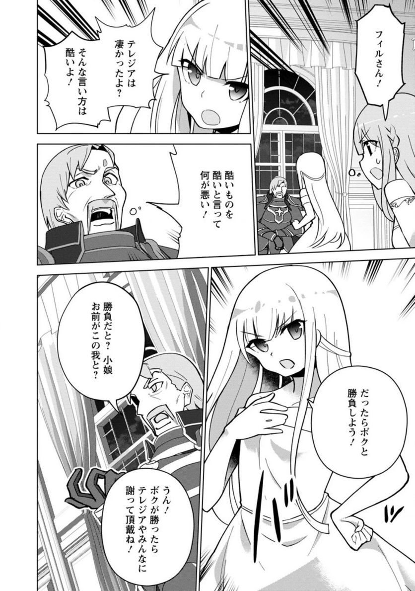 古竜なら素手で倒せますけど、これって常識じゃないんですか？ 第14.2話 - Trang 3