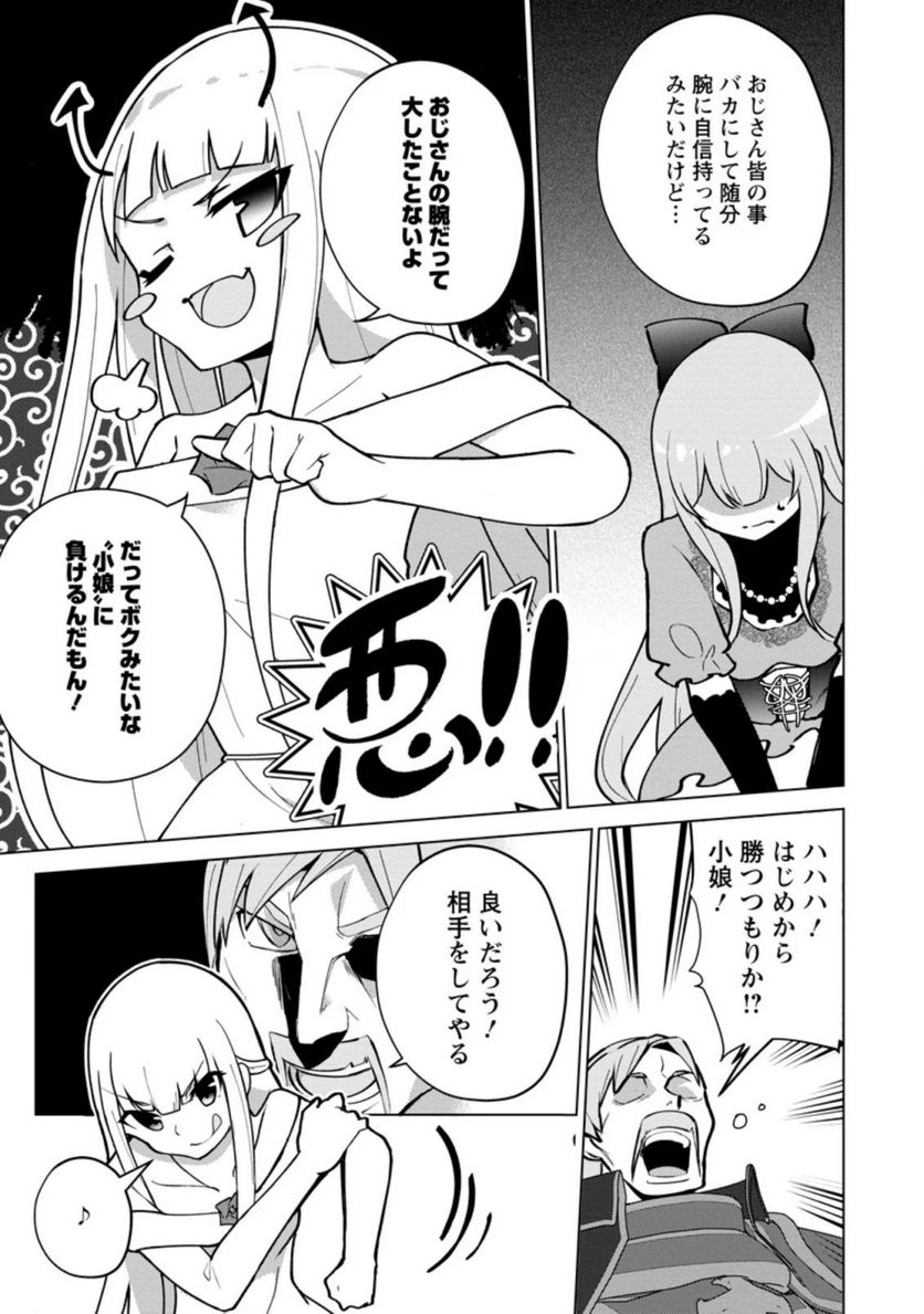 古竜なら素手で倒せますけど、これって常識じゃないんですか？ 第14.2話 - Trang 4