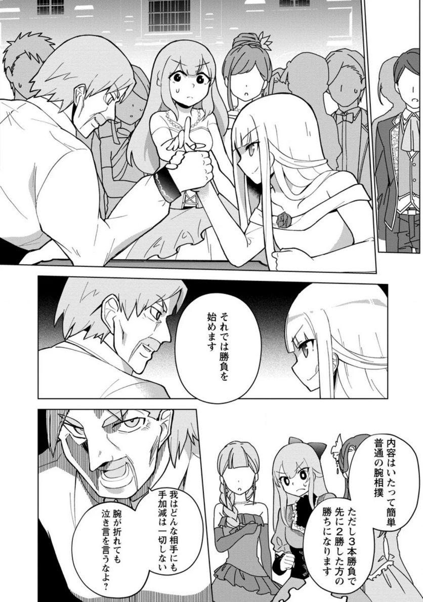 古竜なら素手で倒せますけど、これって常識じゃないんですか？ 第14.2話 - Trang 5