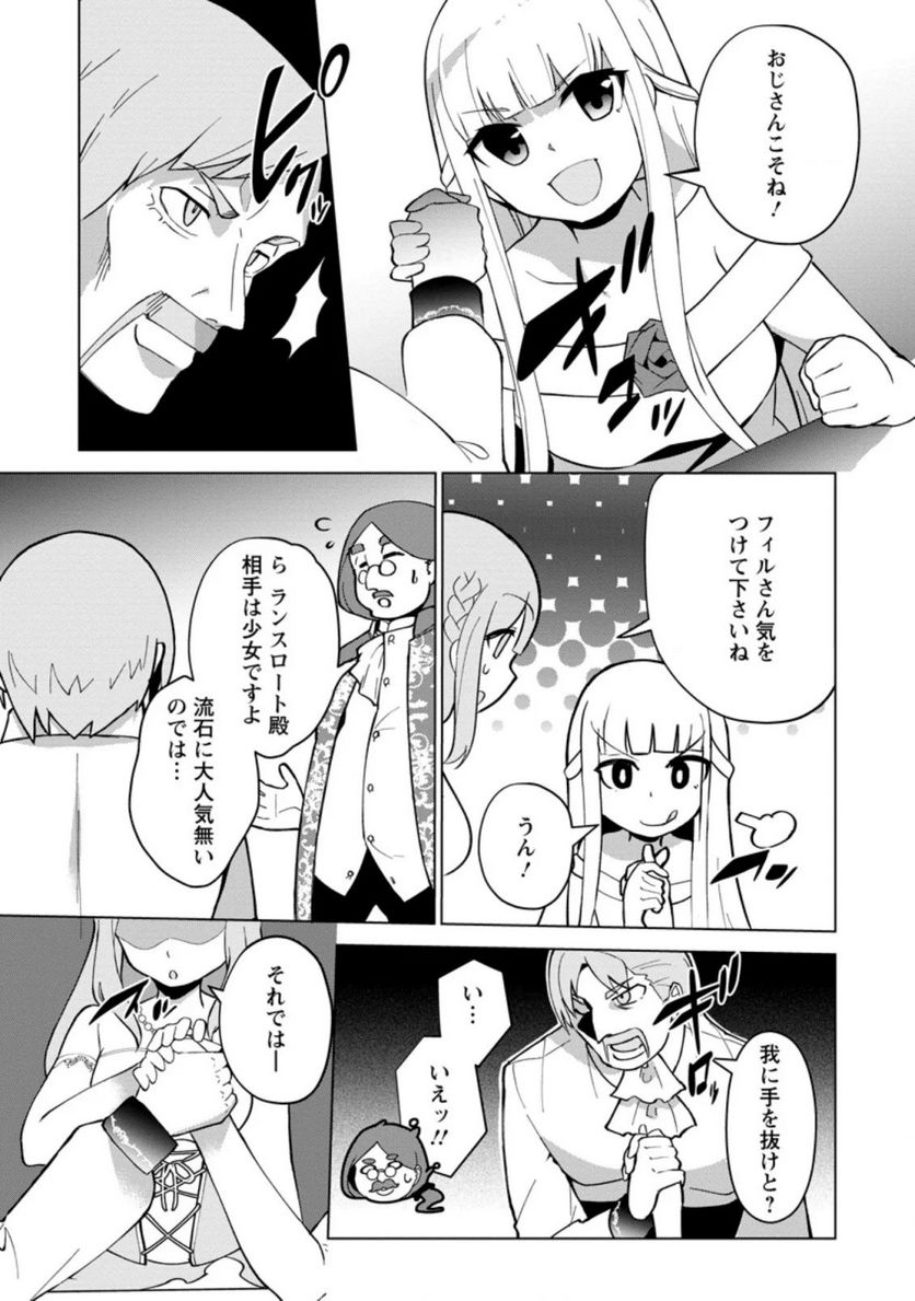 古竜なら素手で倒せますけど、これって常識じゃないんですか？ 第14.2話 - Trang 6