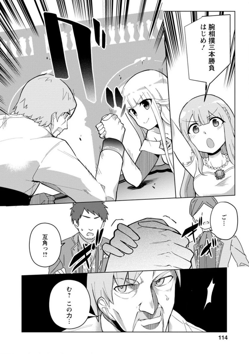 古竜なら素手で倒せますけど、これって常識じゃないんですか？ 第14.2話 - Trang 7