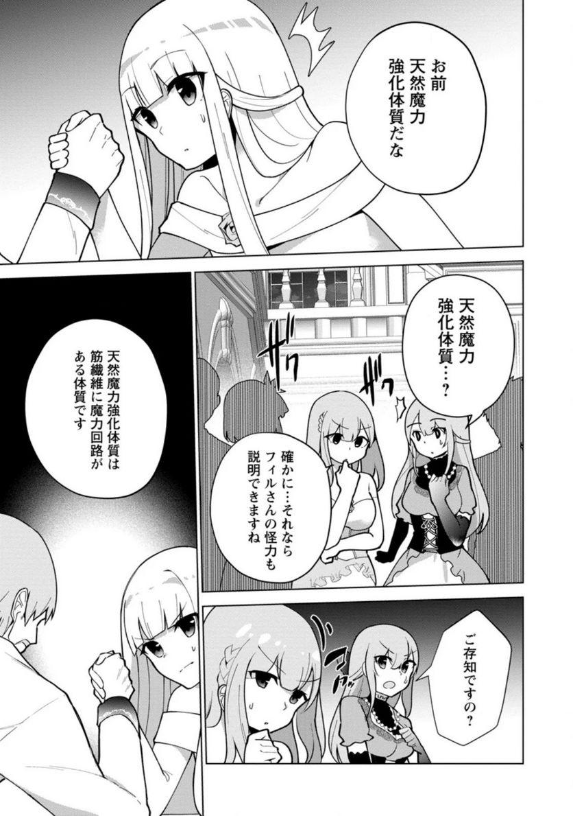 古竜なら素手で倒せますけど、これって常識じゃないんですか？ 第14.2話 - Trang 8
