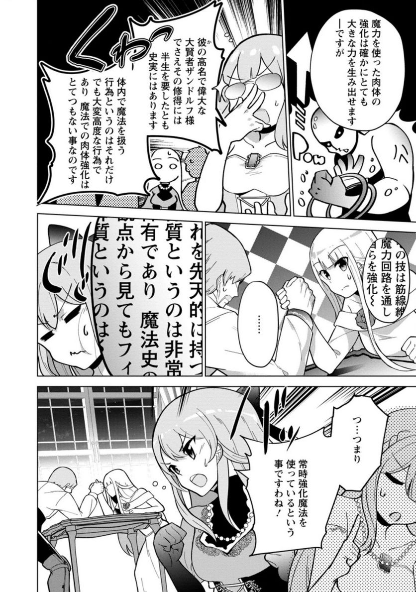 古竜なら素手で倒せますけど、これって常識じゃないんですか？ 第14.2話 - Trang 9