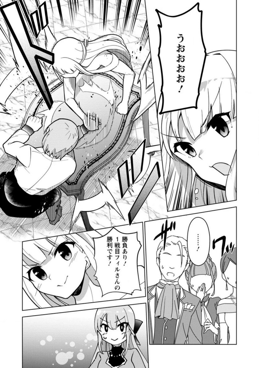 古竜なら素手で倒せますけど、これって常識じゃないんですか？ 第14.2話 - Trang 10