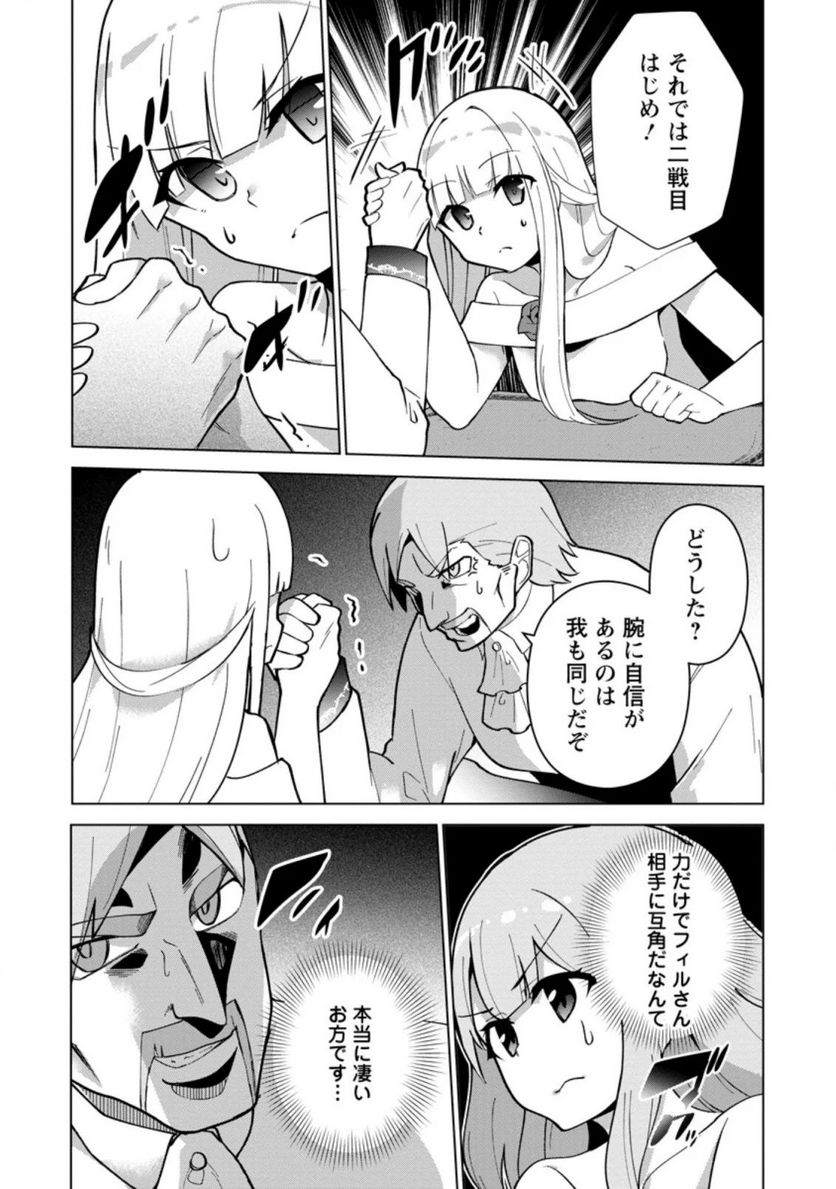 古竜なら素手で倒せますけど、これって常識じゃないんですか？ 第14.3話 - Trang 1