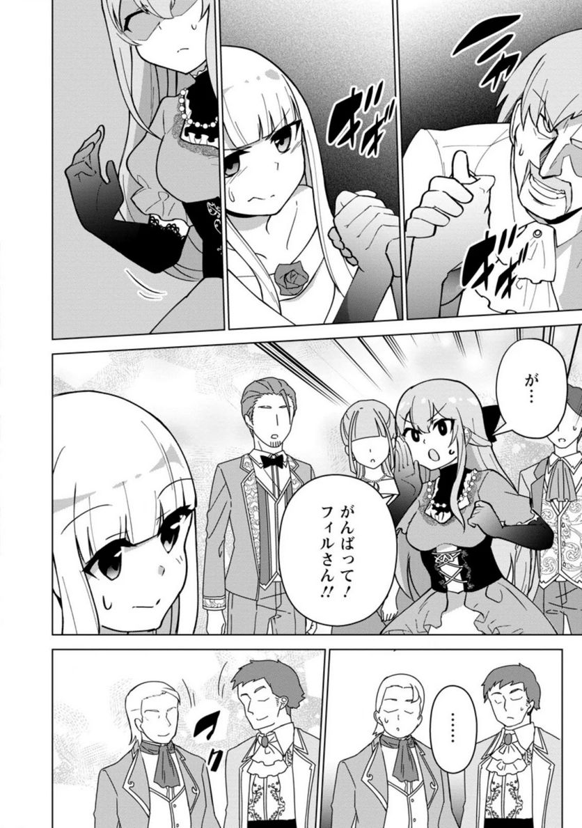 古竜なら素手で倒せますけど、これって常識じゃないんですか？ 第14.3話 - Trang 2