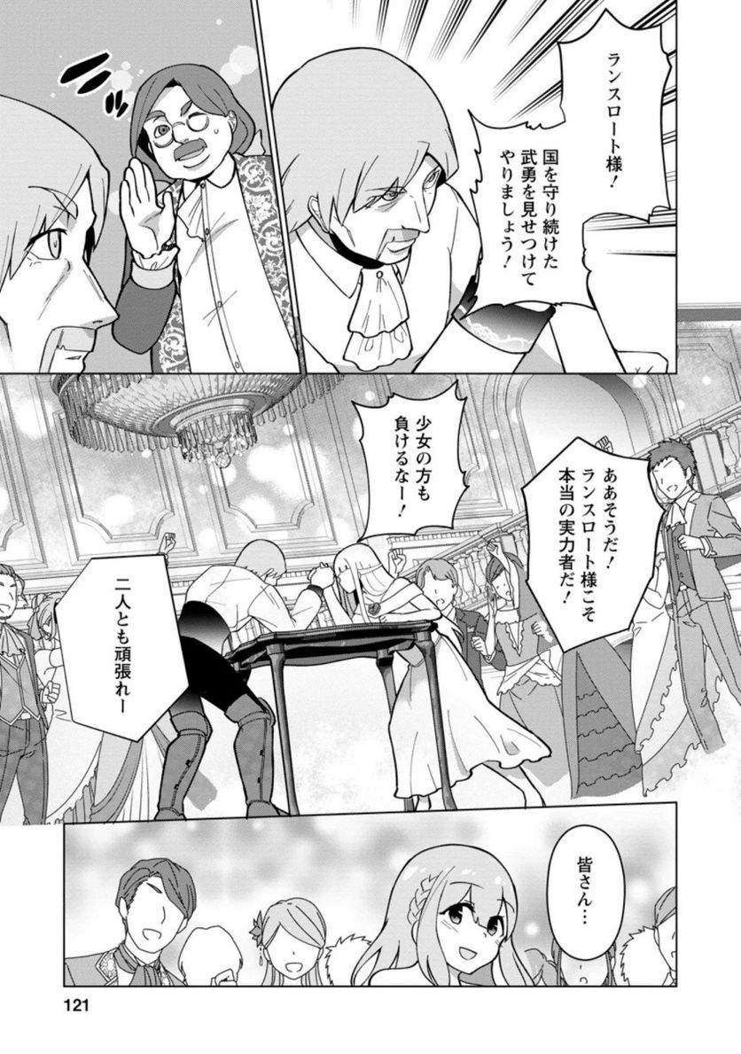 古竜なら素手で倒せますけど、これって常識じゃないんですか？ 第14.3話 - Trang 3