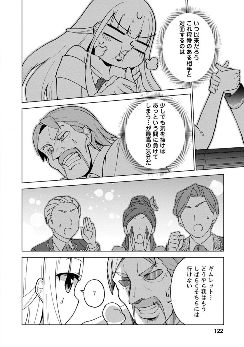 古竜なら素手で倒せますけど、これって常識じゃないんですか？ 第14.3話 - Trang 4