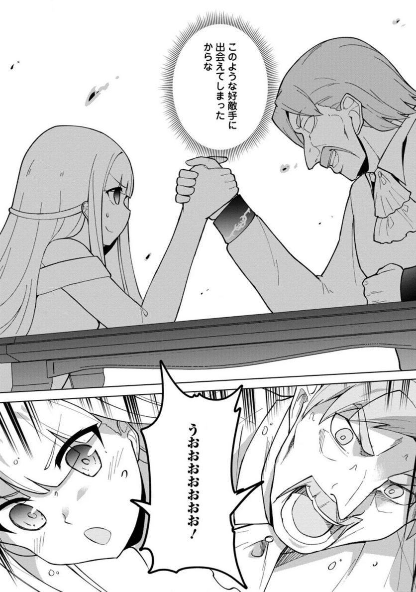 古竜なら素手で倒せますけど、これって常識じゃないんですか？ 第14.3話 - Trang 5