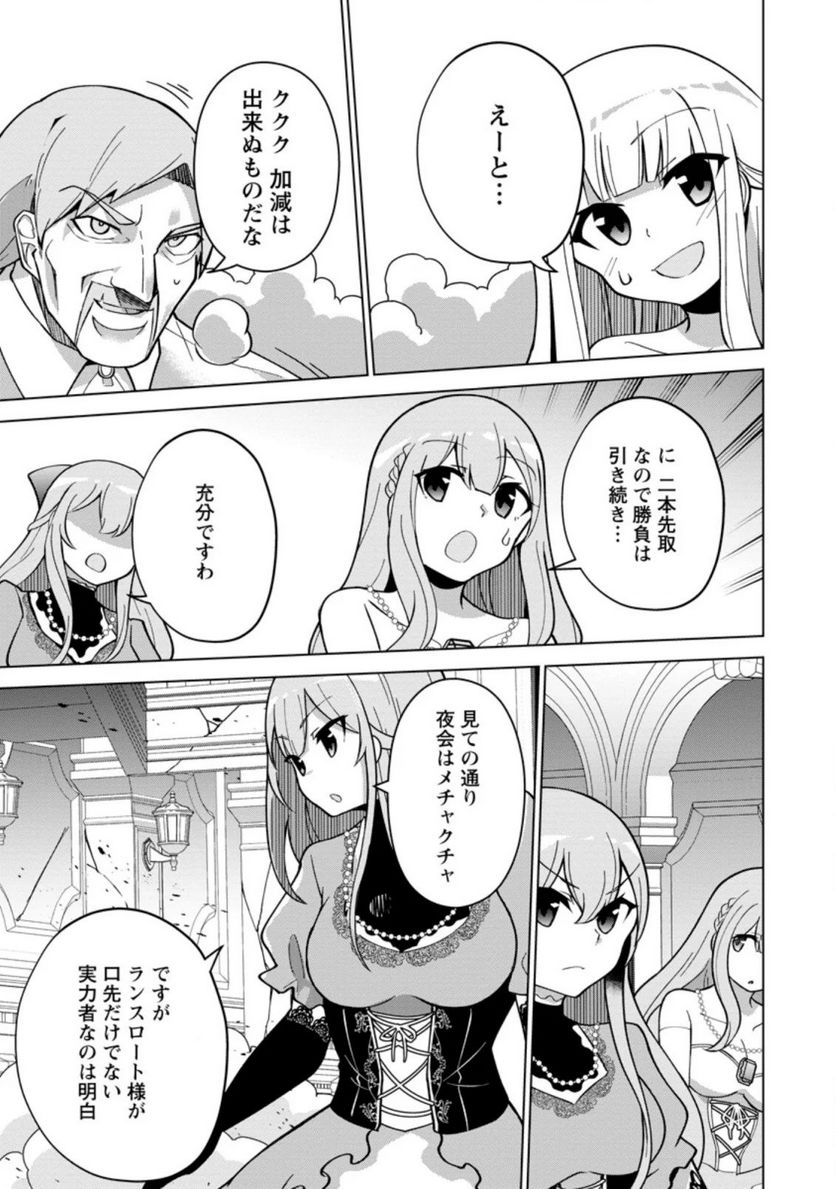 古竜なら素手で倒せますけど、これって常識じゃないんですか？ 第14.3話 - Trang 7