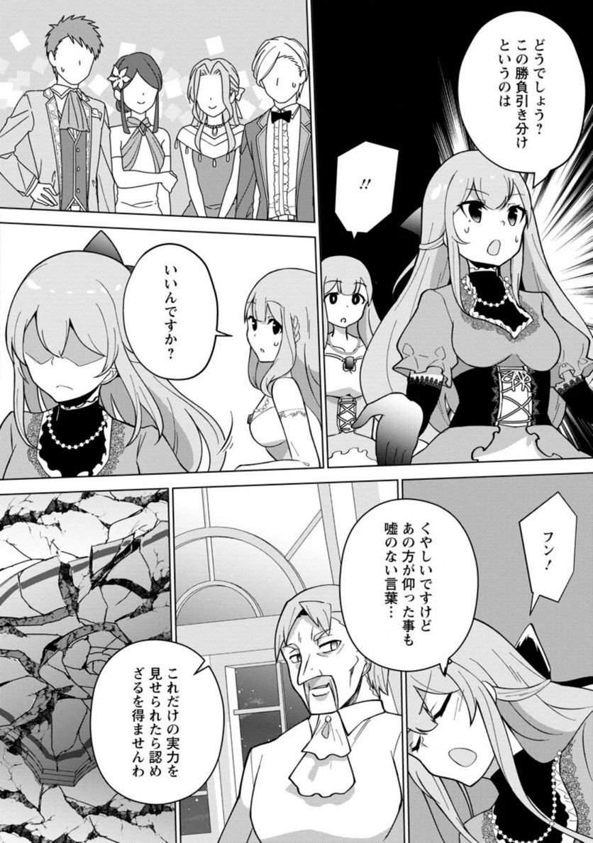 古竜なら素手で倒せますけど、これって常識じゃないんですか？ 第14.3話 - Trang 8