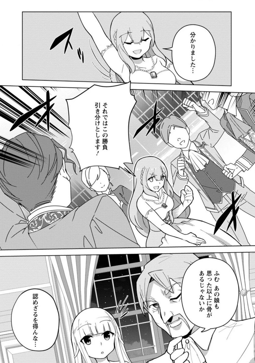 古竜なら素手で倒せますけど、これって常識じゃないんですか？ 第14.3話 - Trang 9